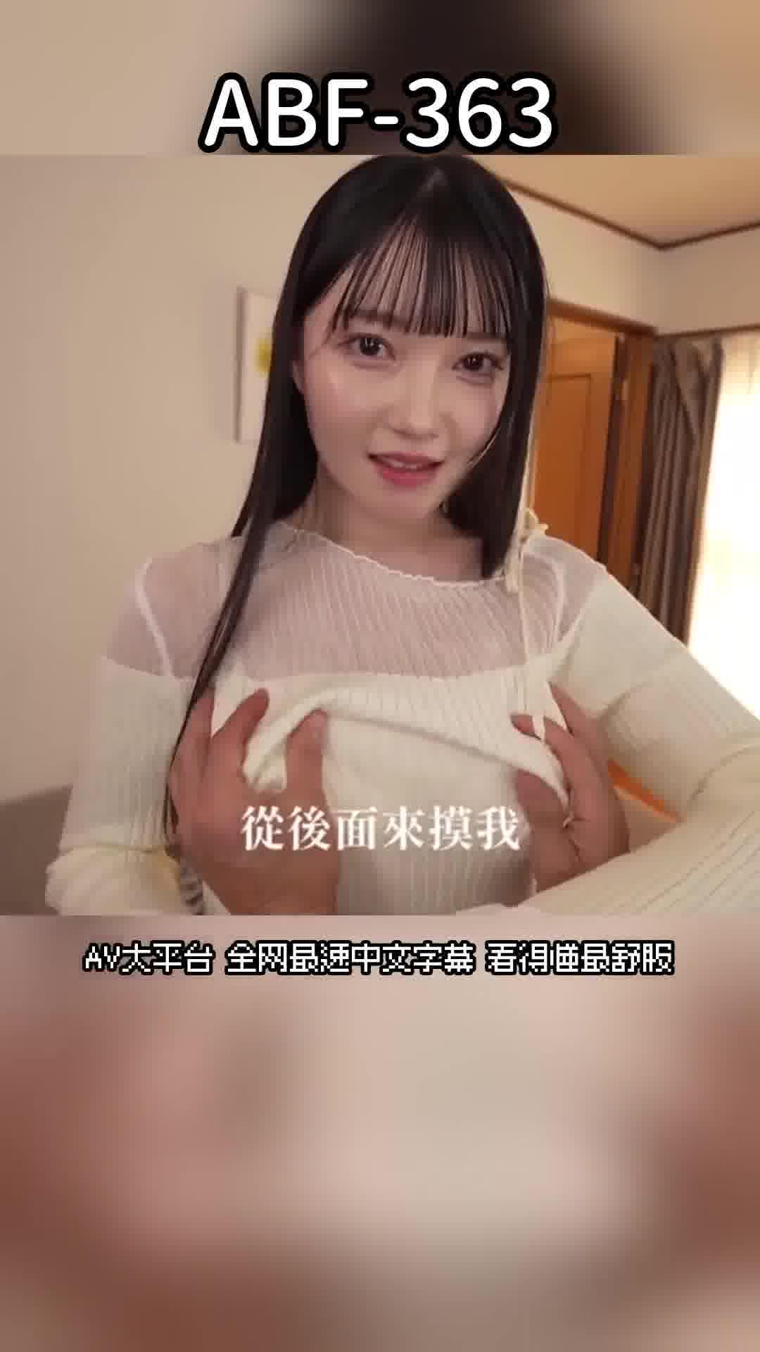 ABF-363[AI解碼版]完全主觀×鬼立即 無止盡的激烈性愛！！！追擊5,000次活塞運動 三佳詩 - AV大平台 - 中文字幕，成人影片，AV，國產，線上看