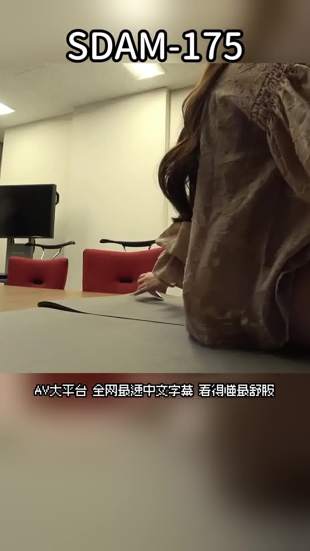 SDAM-175[AI解碼版]大手橡膠用品製造商員工的業務團隊性愛記錄。 - AV大平台 - 中文字幕，成人影片，AV，國產，線上看