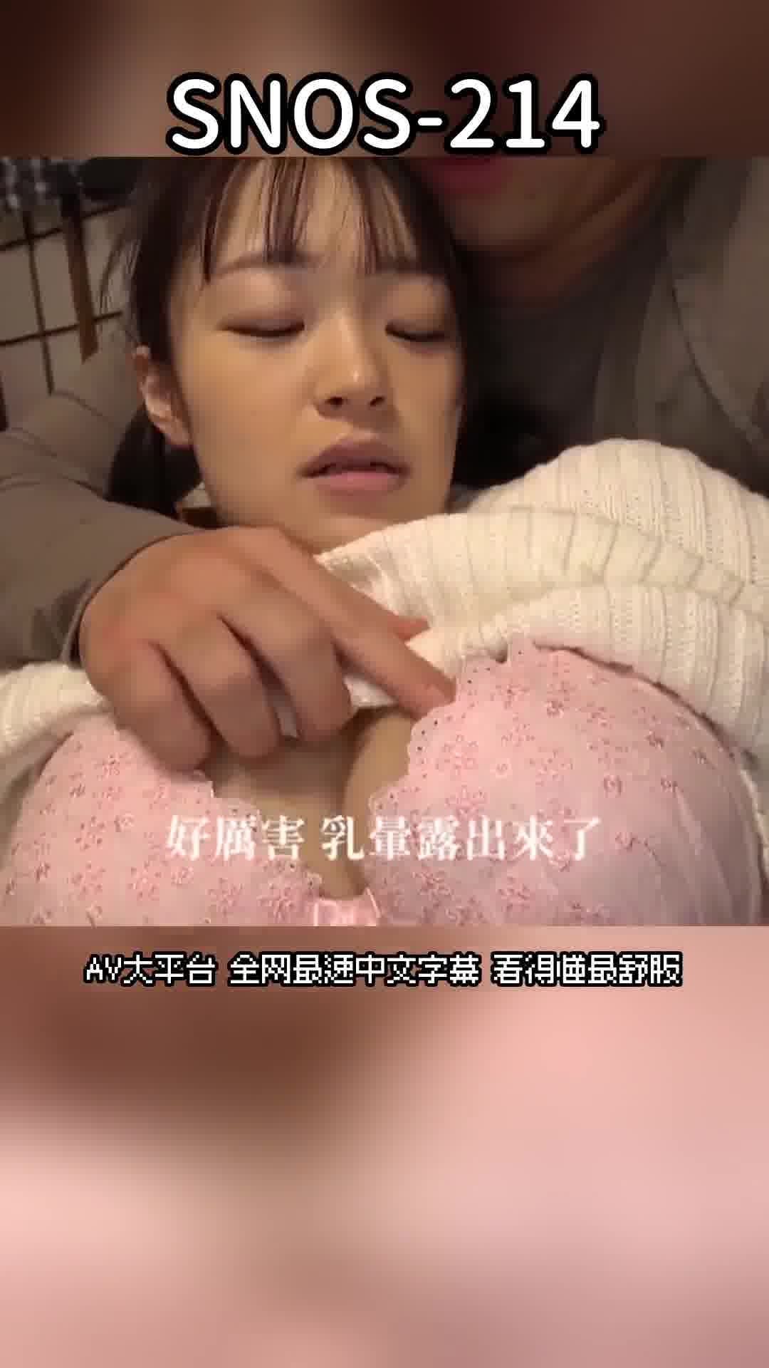 SNOS-214[AI解碼版]蓬蓬易上當的女孩被變態大叔帶到他的家裡，被吸乾愛液並舐舐地侵●著，隱秘調教白花仁愛給你看 - AV大平台 - 中文字幕，成人影片，AV，國產，線上看
